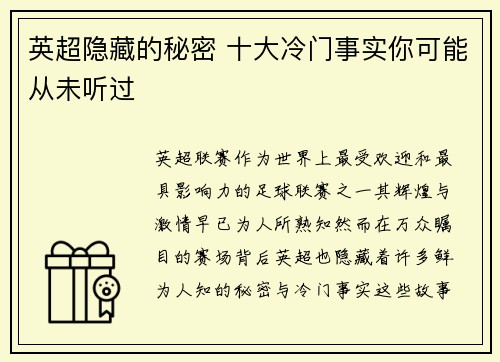 英超隐藏的秘密 十大冷门事实你可能从未听过