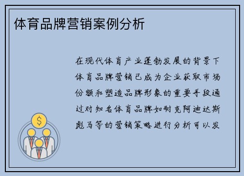 体育品牌营销案例分析