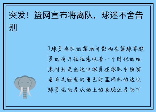 突发！篮网宣布将离队，球迷不舍告别