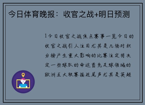 今日体育晚报：收官之战+明日预测