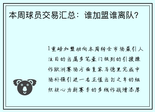本周球员交易汇总：谁加盟谁离队？